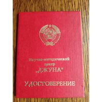 Документы из СССР.