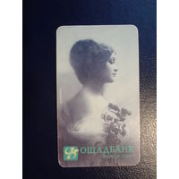 Календарик 2003 г.  Ощадбанк (укр. яз.).