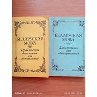 Беларуская мова