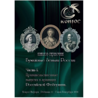 Бумажные деньги России. Часть I