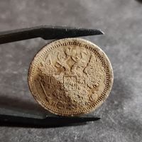 15 копеек 1879 года НЕЧАСТЫЕ