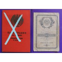 Свидетельство о браке, 1959, 1965 г., Молодечно