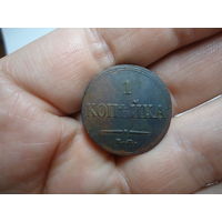 1 копейка 1832.