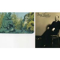 Календарики Якуб Колас