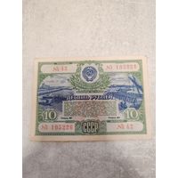 10 рублей 1951 г. СССР (Облигация). СМОТРИТЕ ДР. МОИ ЛОТЫ. Большая распродажа!
