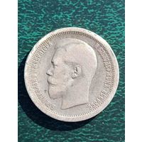 Николай II,50 копеек 1895 (А.Г), без МЦ