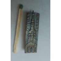 Знак, значок. Таллин в СССР. тяж.мет.