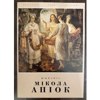 Опиок Н.А.Каталог.Заслуженный художник.