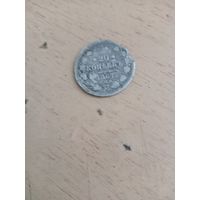 20 копеек 1867 года .