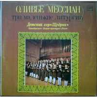 Оливье Мессиан – Три Маленькие Литургии, LP 1985