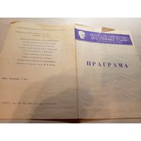 Театральная программка БССР\2
