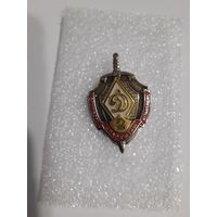 Знак Динамо классность 2