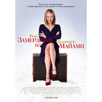 Замерзшая Из Майами