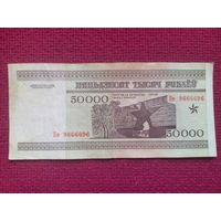 50000 рублей 1995 г. Серия Км 9666696. Республика Беларусь.
