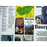 Путешествия: Рекламный буклет Венгрия