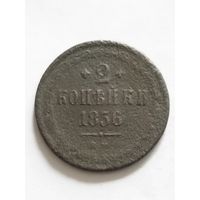 Россия 2 копейки 1856
