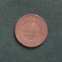 3 копейки 1909 год СПБ. С рубля. Без МЦ.