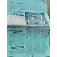 Газеты Прессбол 1996год.
