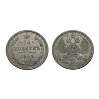 15 копеек 1908