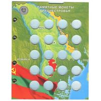 Блистерный лист для монет Приднестровья 3 рубля