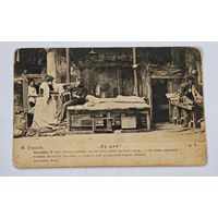 1903 год , На дне , Максим Горький  фототипия   Открытка