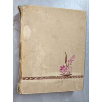 "Краткая энциклопедия домашнего хозяйства"