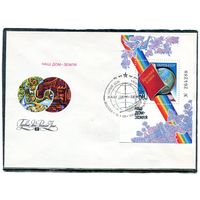 СССР 1986. КПД. Наш дом - земля. Блок. Гашение Москва 1986