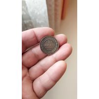 2 копейки 1913 г. Россия.