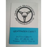 Карманный календарик . Союз автомобилистов. 1987 год