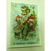Открытка З новым годам,чистая 1985 И.Б.Нечай