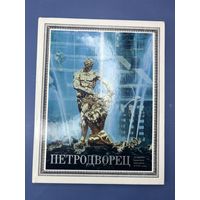 Петродворец дворцовая парковый ансамбль 18-го века