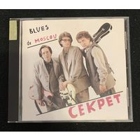 Секрет – Blues De Moscou