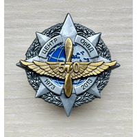 Знак 570 Центр ОрВД, 1973-2013