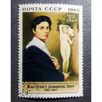 Марка СССР 1980 год Жан Огюст Доминик Энгр