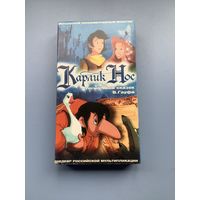 Карлик нос