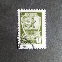 Марка СССР 1976 год Стандартный выпуск