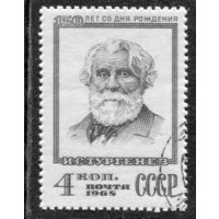 СССР 1968.. И.С. Тургенев, писатель