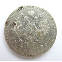 Все лоты с рубля.1 рубль 1896 *
