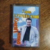 Гарик Кричевский "Киевлянка"