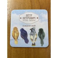 Подставка пивоварни "Пётр Петрович" /Россия/ No 8