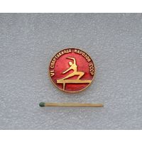 6-я Спартакиада Народов СССР. Гимнастика.