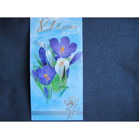 Двойная поздравительная открытка с 8 марта (с тиснением) 3