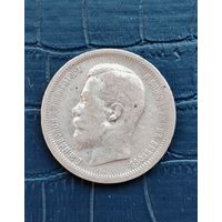 50 копеек 1901 год.ФЗ.Тираж 412.000.