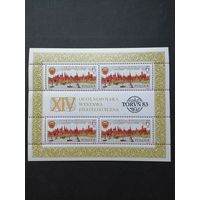 Польша 1983 Блок Mi.92 с четырьмя марками "750 лет городу Торунь (Thorn)" посвященный XIV филателистической выставке в Торуни" (чистый**) Mi.2876х4 каталог 4.50 евро