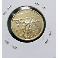 254. 2 рубля 2000 г. Смоленск. Много лотов с рубля!