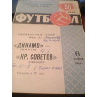 06.10.1968--Динамо Минск--Крылья Советов Куйбышев