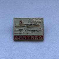 Ледовый разведчик Арктика