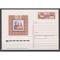 СССР. 1990. 05.11. Филателистическая выставка Армения-90. ПК с ОМ 216. (С)