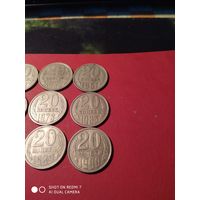 20 копеек СССР 12 штук.10руб.за все.