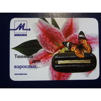Календарик 2007 г.  ОАО Московский завод Микромашина.